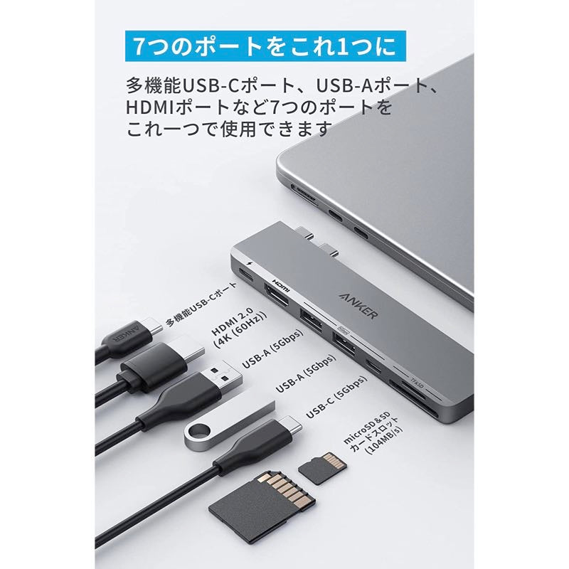 ANKER 547 USB-C HUB（7 in 2, for MacBook）