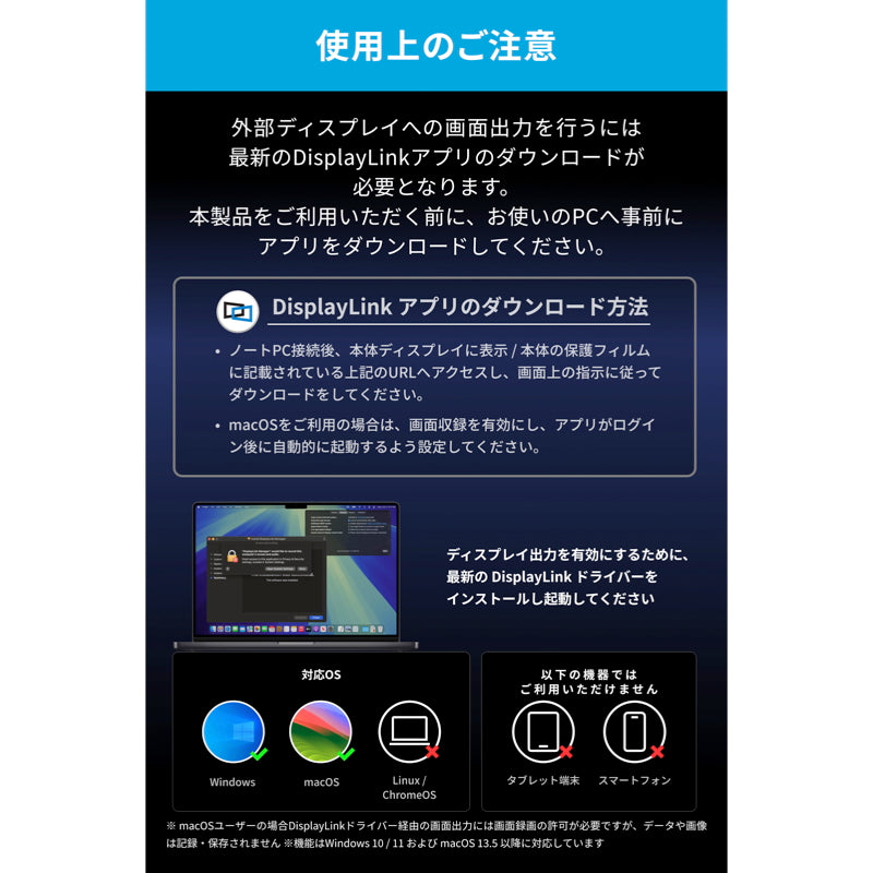 A83B3で必要なDisplayLinkアプリとmacOSの画面収録権限を説明するAnker Japan公式画像