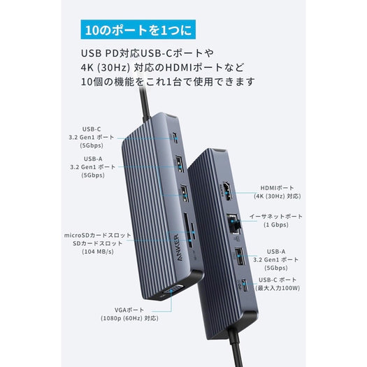 Anker USB-C ハブ (10-in-1, Dual display)