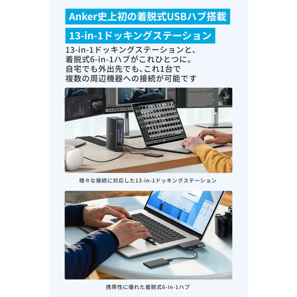 Anker Nano ドッキングステーション (13-in-1, 着脱式USB-C ハブ)
