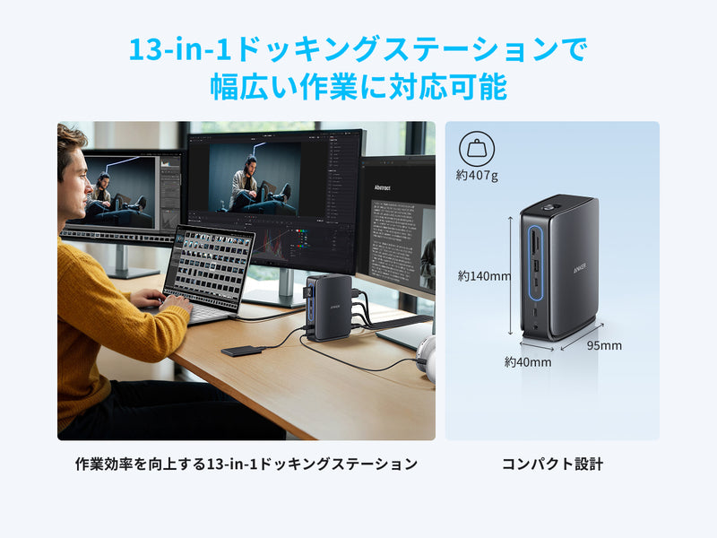 Anker Nano ドッキングステーション (13-in-1, 着脱式USB-C ハブ)