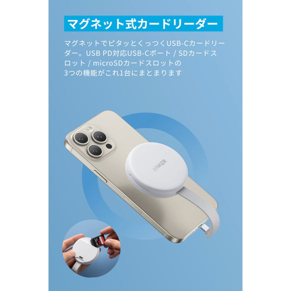 Anker MagGo USB-C カードリーダー (3-in-1, 10Gbps)
