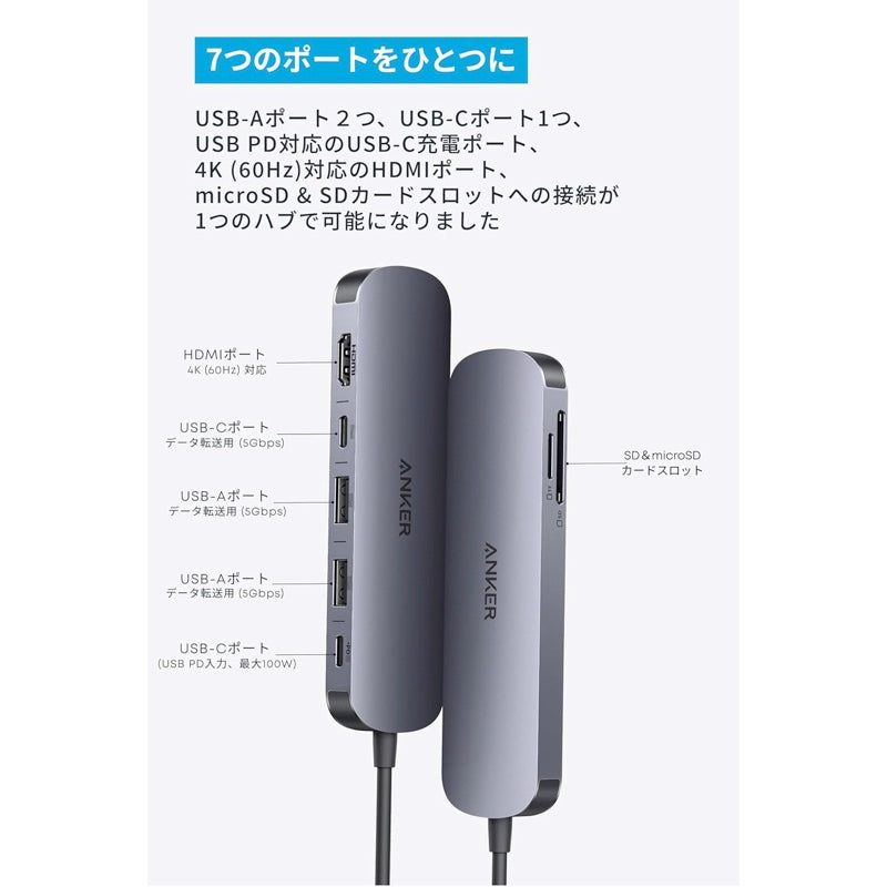 【人気商品】ANKER USBハブ コンパクト シルバー Anker USB-C データ ハブ (8-in-1, 5Gbps) |ハブの製品情報 | Anker