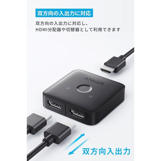 Anker HDMI Switch (2-in-1 Out, 4K HDMI)