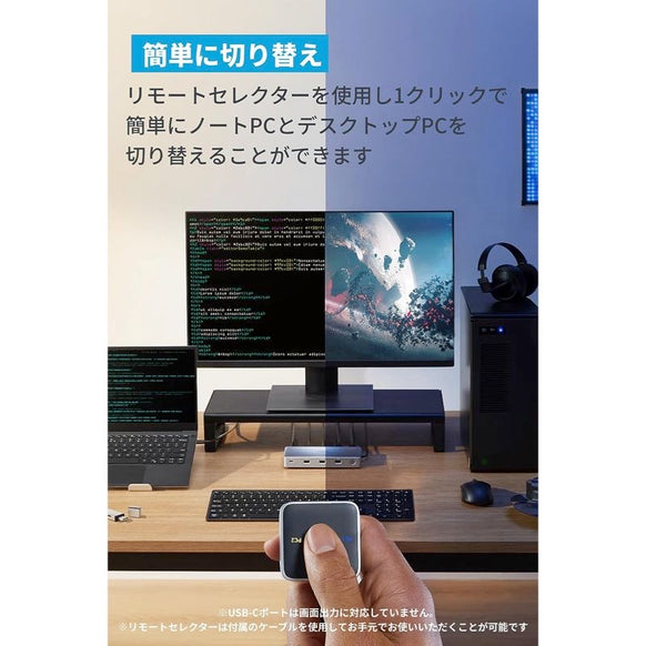 Anker KVM Switch (Dual 4K, For デスクトップPC & ノートPC)
