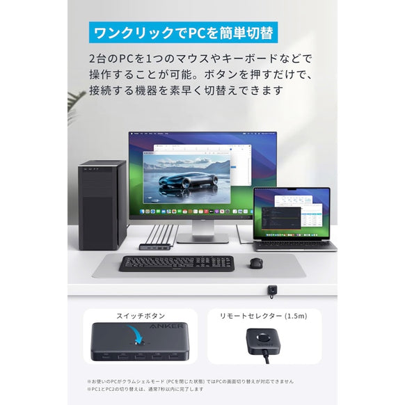 Anker KVM Switch (4K, For デスクトップPC & ノートPC )
