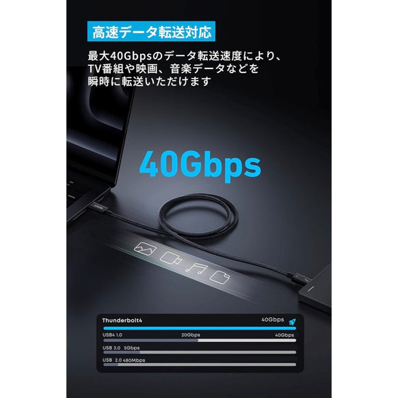 Anker Prime USB-C & USB-C ケーブル Thunderbolt 4 (240W, 40Gbps) 1.0m