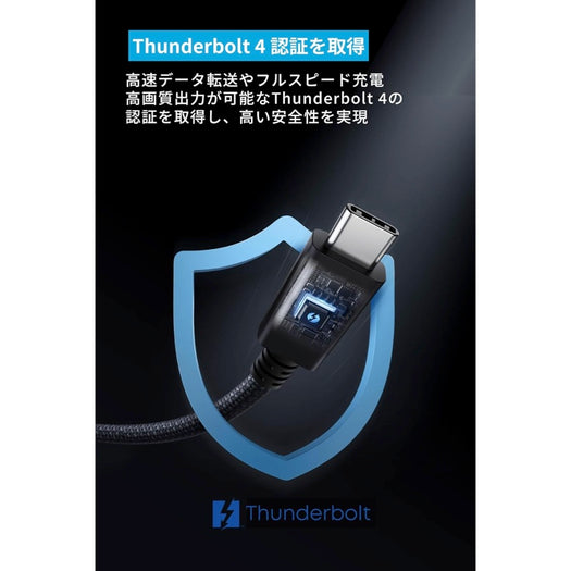 Anker Prime USB-C & USB-C ケーブル Thunderbolt 4 (240W, 40Gbps) 1.0m