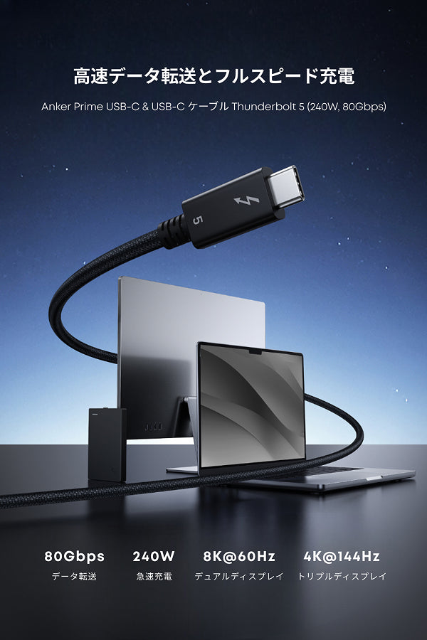 Anker Prime USB-C & USB-C ケーブル Thunderbolt 5 (240W, 80Gbps)