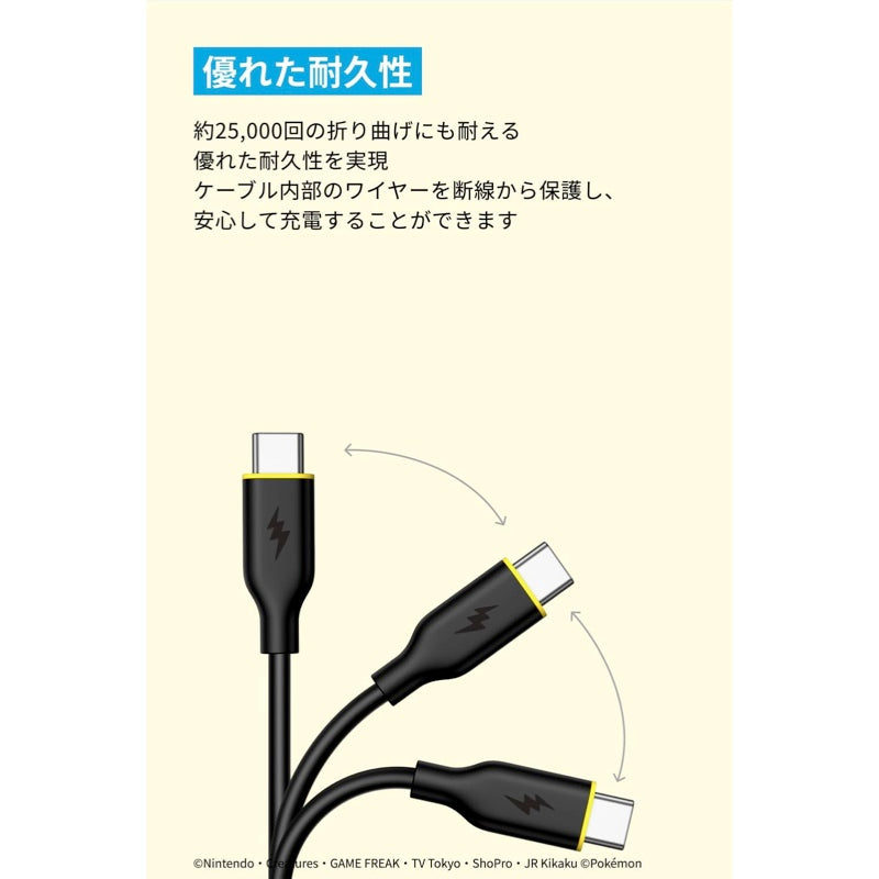 Anker タイプCケーブル (1.8m) ピカチュウモデル |ケーブルの