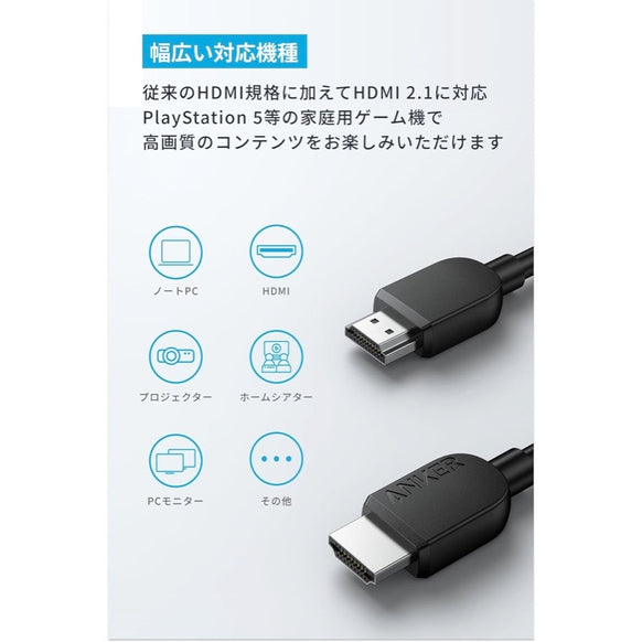 Anker HDMI ケーブル (8K)