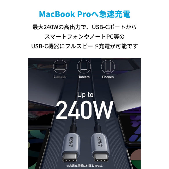 Anker 765 高耐久ナイロン USB-C & USB-C ケーブル 240W