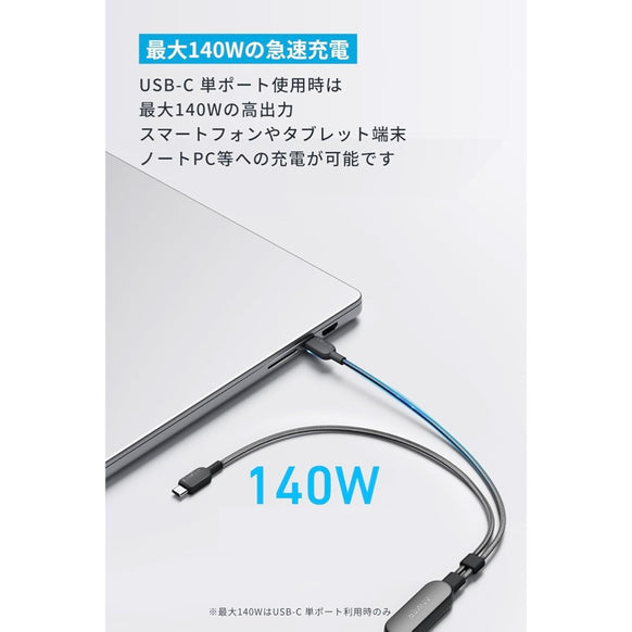 Anker USB-C ＆ USB-C ケーブル (2-in-1, 140W)