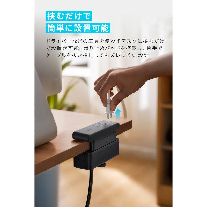 Anker Nano Power Strip (10-in-1, 70W, クランプ式) | 電源タップの