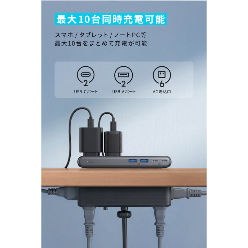 Anker Nano Power Strip (10-in-1, 70W, クランプ式) | 電源タップの