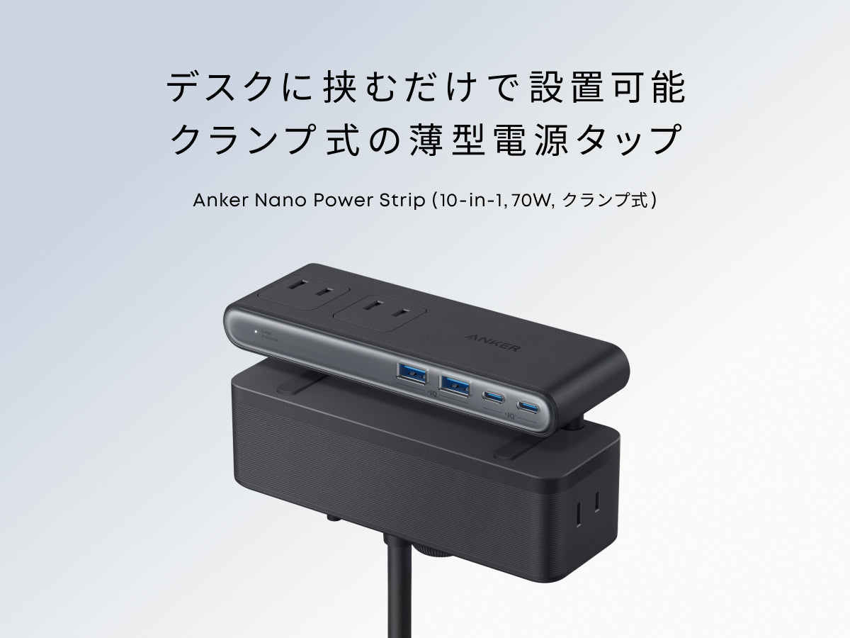takachi☆断捨離中 Power Wand 正規品ステグリップ付き Anker Nano Power Strip (10-in-1, 70W, クランプ式) | 電源タップの