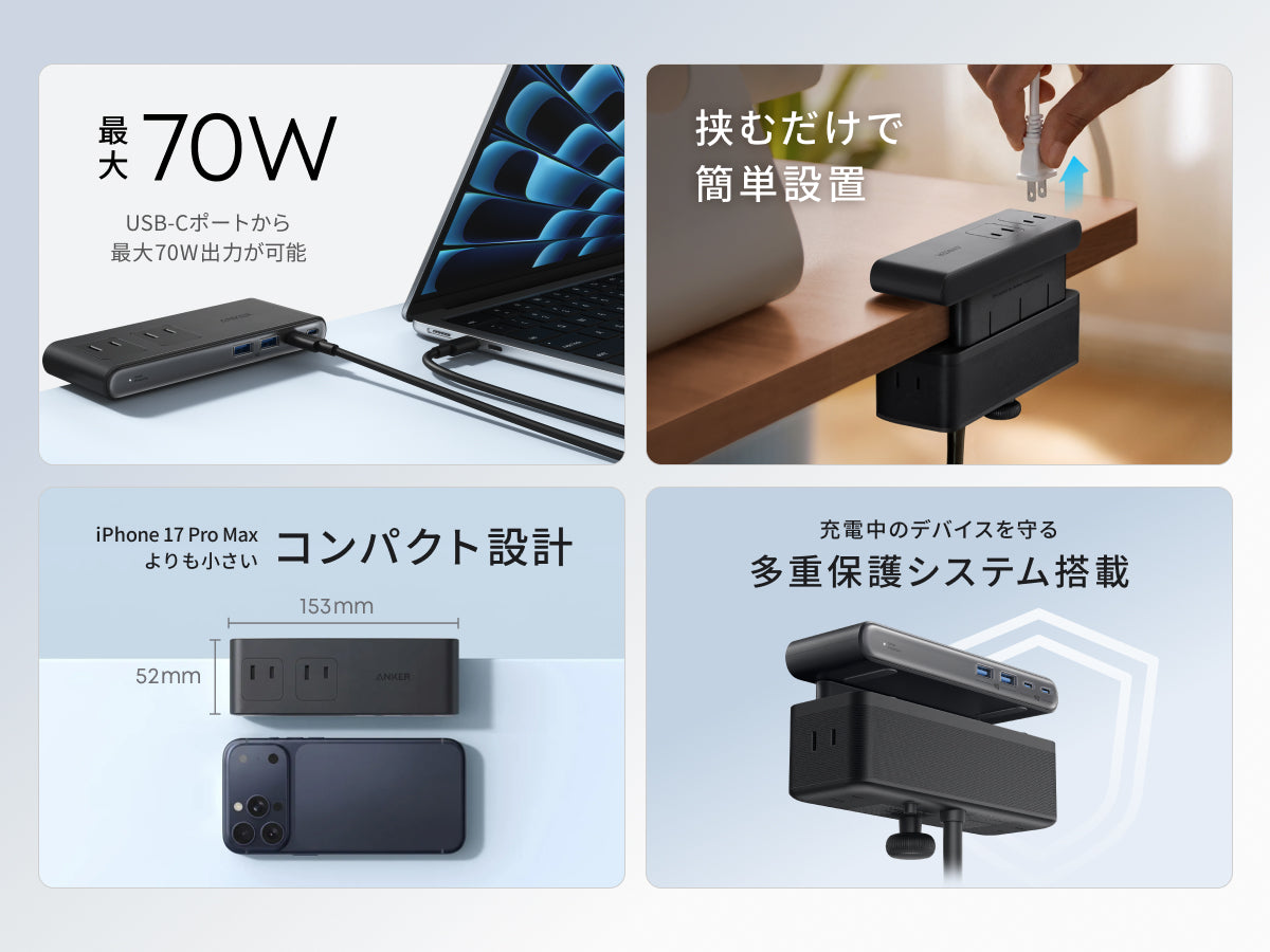 Anker Nano Power Strip (10-in-1, 70W, クランプ式) | 電源タップの