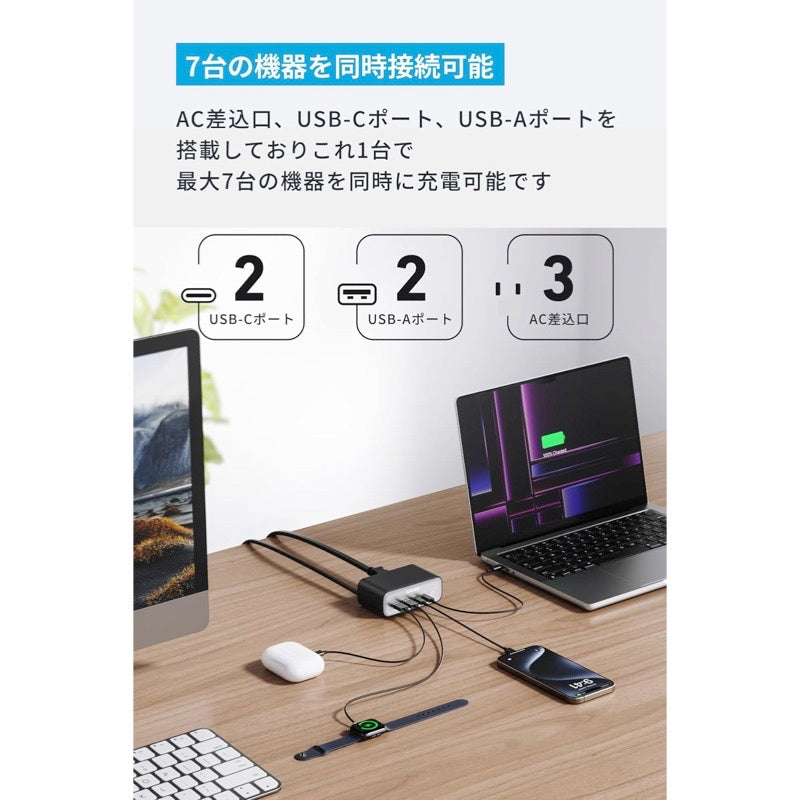 Anker Charging Station (7-in-1, 100W) | 電源タップの製品情報