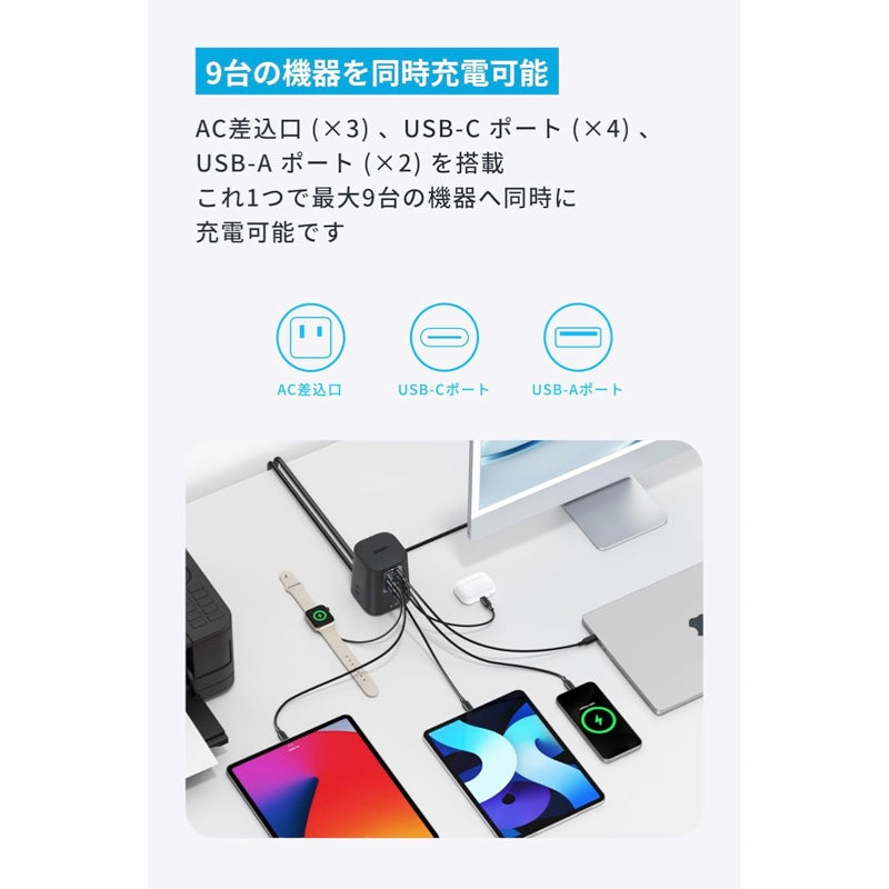 140W 充電ステーション 9台同時 PD100W対応 1本で2台同時充電！140W急速充電対応のAnkerケーブルでもっと