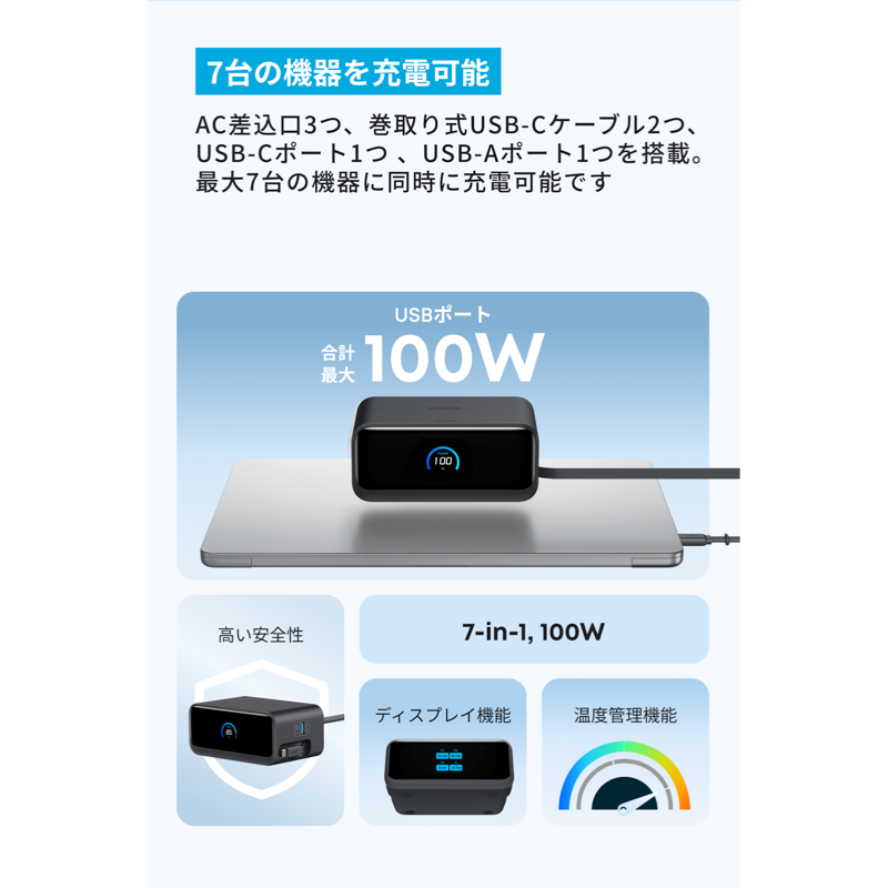 Anker Charging Station (7-in-1, 100W, 巻取り式 USB-Cケーブル Anker Charging Station (7-in-1, 100W, 巻取り式 USB-Cケーブル