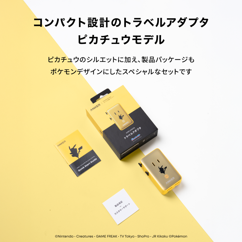 Anker トラベルアダプタ ピカチュウモデル | トラベルアダプタの製品 Anker トラベルアダプタ ピカチュウモデル | トラベルアダプタの製品