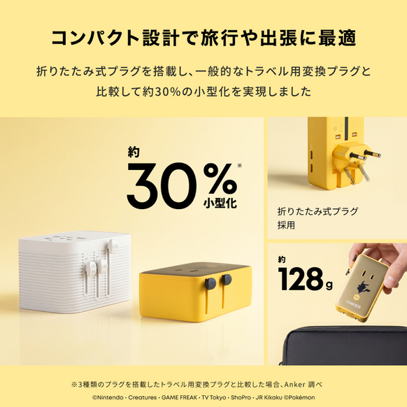 Anker トラベルアダプタ ピカチュウモデル