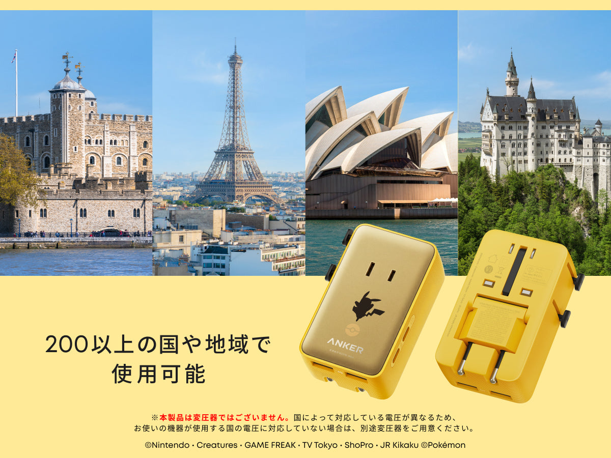 Anker トラベルアダプタ ピカチュウモデル | トラベルアダプタの製品
