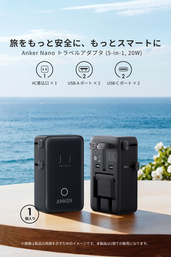Anker Nano トラベルアダプタ (5-in-1, 20W) | トラベルアダプタの製品