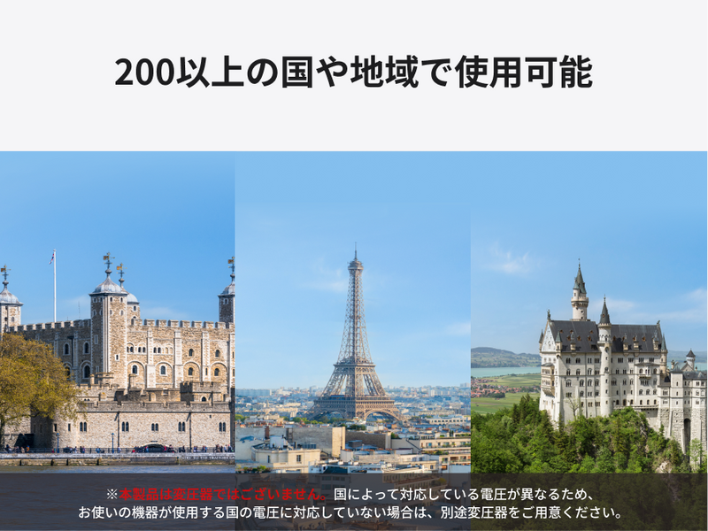 200以上の国や地域で使用可能