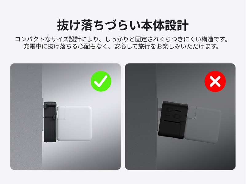 抜け落ちづらい本体設計