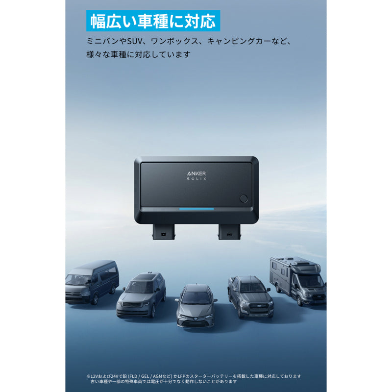 Anker Solix オルタネーターチャージャー | 走行充電器の製品情報