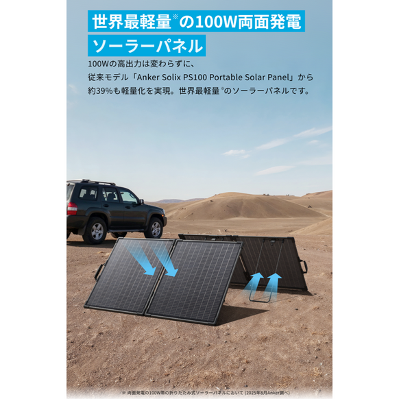 Anker Solix PS100 Dual Portable Solar Panel