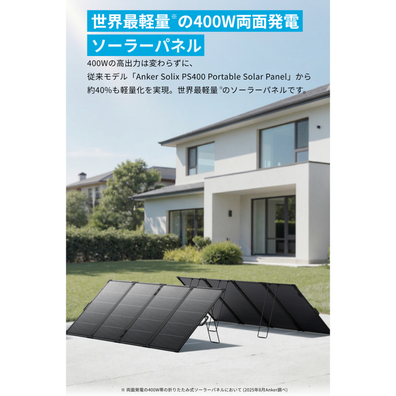 Anker Solix PS400 Dual Portable Solar Panel | ソーラーパネルの製品 Anker Solix PS400 Dual Portable Solar Panel | ソーラーパネルの製品