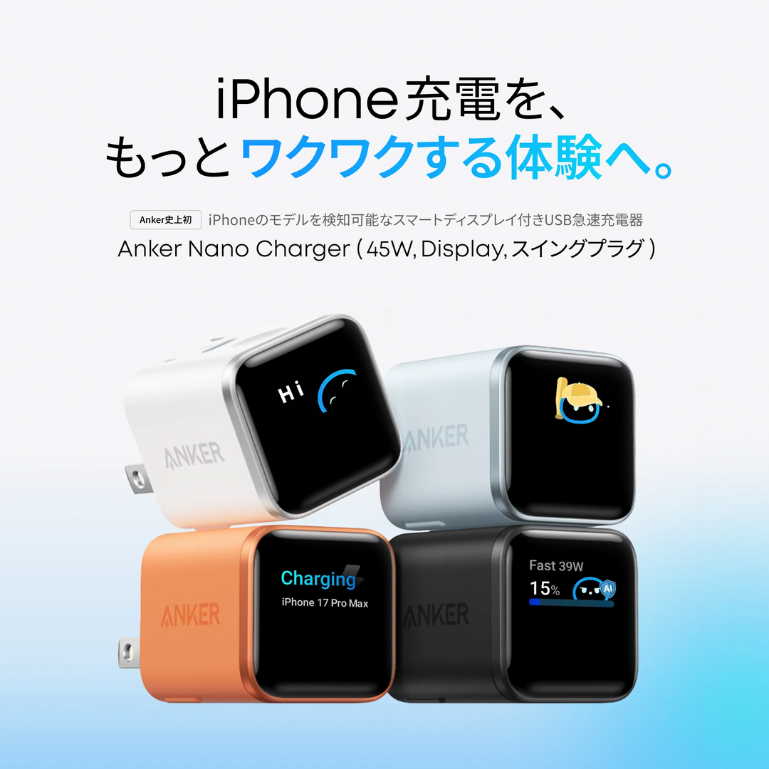 充電関連製品 | Anker Japan 公式オンラインストア