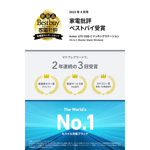 Anker 675 USB-C ドッキングステーション (12-in-1, Monitor Stand, Wireless)