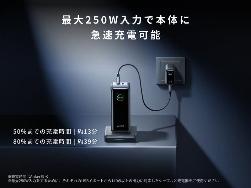 本体に急速充電可能