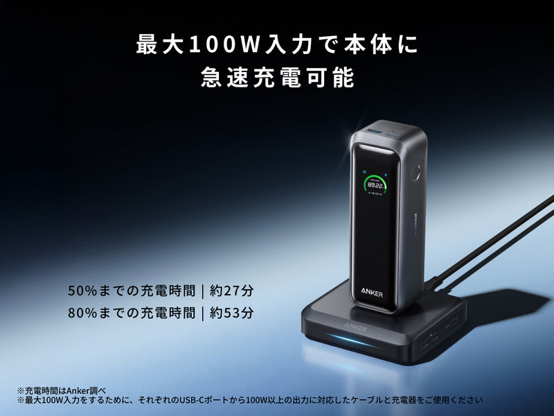 本体に急速充電可能