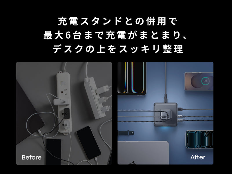 最大6台同時充電可能