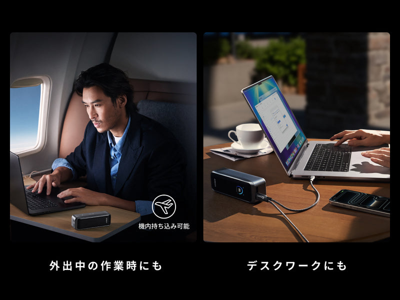 外出時の充電が快適
