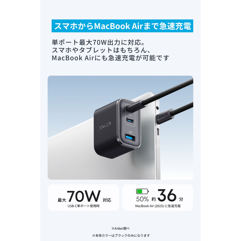 Anker Nano Charger (70W, 3 Ports) with USB-C & USB-C ケーブル