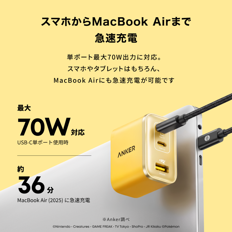 Anker USB急速充電器 70W ピカチュウモデル | 急速充電器の製品情報 Anker USB急速充電器 70W ピカチュウモデル | 急速充電器の製品情報