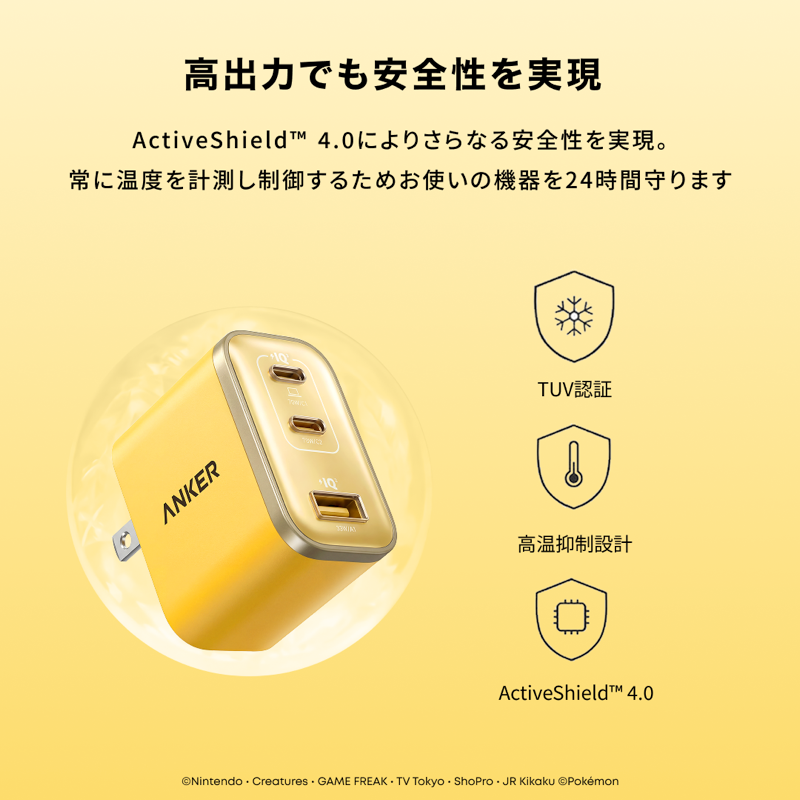 Anker USB急速充電器 70W ピカチュウモデル | 急速充電器の製品情報 Anker USB急速充電器 70W ピカチュウモデル | 急速充電器の製品情報