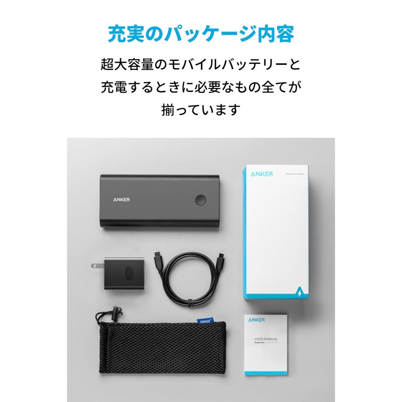 Anker PowerCore+ 26800 PD」PD対応のモバイルバッテリー