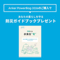 Anker PowerBag 2026