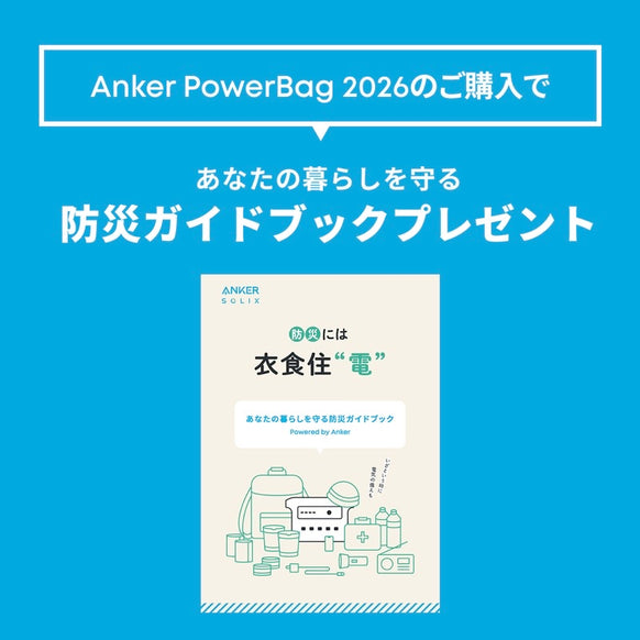 Anker PowerBag 2026