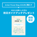 【予約販売】Anker PowerBag 2025