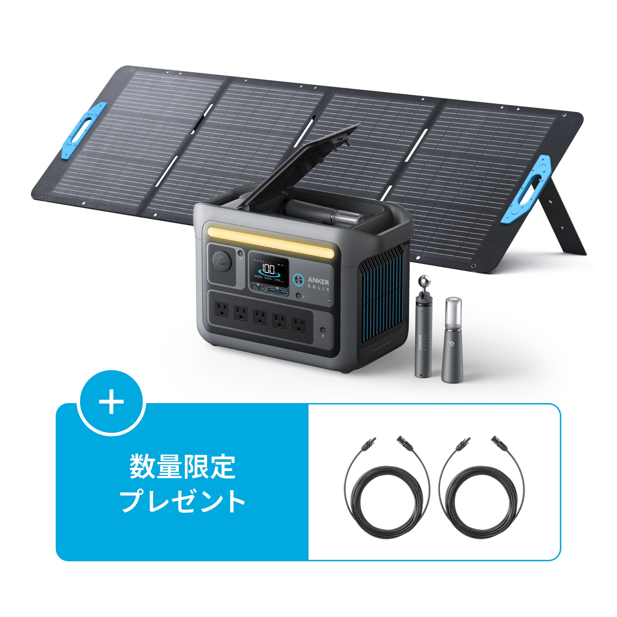 Anker Solix PS200 Portable Solar Panel のセット製品一覧 | Anker