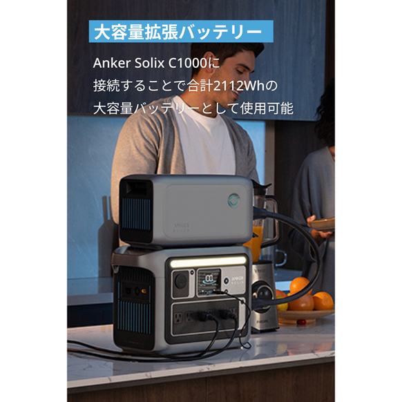 Anker Solix C1000 Portable Power Station with Anker Solix BP1000 拡張バッテリー (1056Wh)