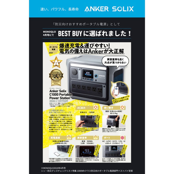 Anker Solix C1000 Portable Power Station with Anker Solix BP1000 拡張バッテリー (1056Wh)