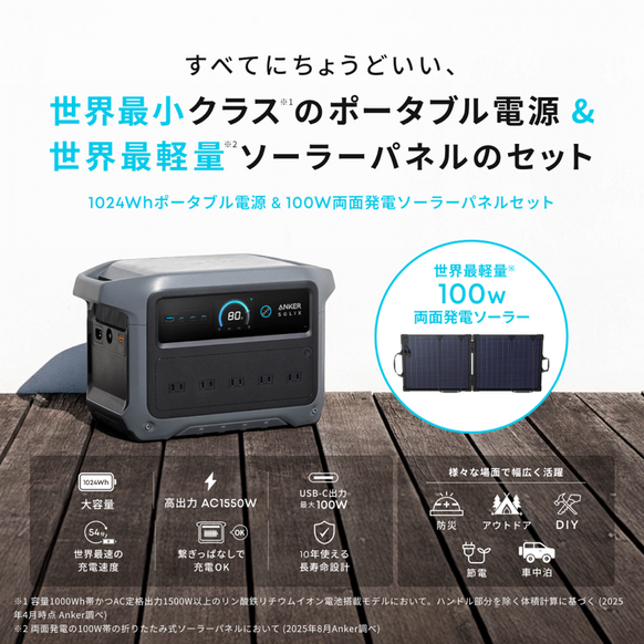 Anker Solix C1000 Gen 2 Portable Power Station ダークグレー with Anker Solix PS100 Dual Portable Solar Panel